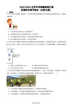 2022-2024北京中考真题物理汇编：机械和功章节综合（北师大版）-答案