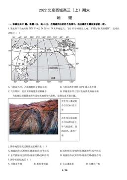 2022北京西城高三（上）期末地理（教师版）-答案