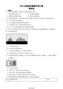 2023全国高考真题化学汇编：原电池-答案