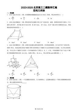 2023-2025北京高三二模数学汇编：空间几何体-答案