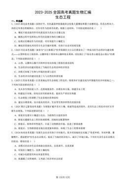 2023-2025全国高考真题生物汇编：生态工程-答案