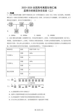 2023-2025全国高考真题生物汇编：孟德尔的豌豆杂交实验（二）-答案