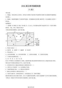 2026浙江高考真题地理（1月）（教师版）-答案