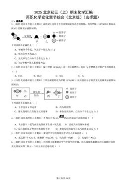 2025北京初三（上）期末化学汇编：再识化学变化章节综合（北京版）（选择题）-答案