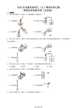 2025北京重点校初三（上）期末化学汇编：来到化学实验天地（北京版）-答案