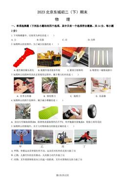 2023北京东城初二（下）期末物理（教师版）-答案