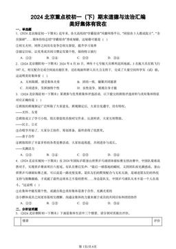 2024北京重点校初一（下）期末道德与法治汇编：美好集体有我在-答案