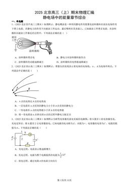 2025北京高三（上）期末物理汇编：静电场中的能量章节综合-答案