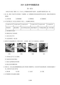 2021北京中考真题历史（教师版）-答案