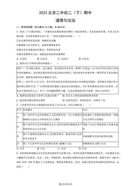 2023北京二中初二（下）期中道德与法治（教师版）-答案