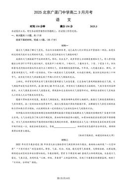 2025北京广渠门中学高二3月月考语文（教师版）-答案
