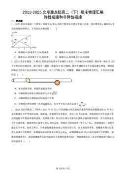 2023-2025北京重点校高二（下）期末物理汇编：弹性碰撞和非弹性碰撞-答案
