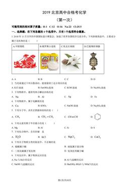 2019北京高中合格考化学（第一次）-答案