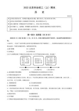 2022北京丰台初二（上）期末历史（教师版）-答案