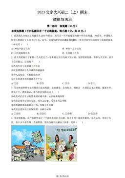 2023北京大兴初二（上）期末道德与法治（教师版）-答案