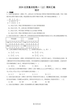 2024北京重点校高一（上）期末汇编：统计-答案