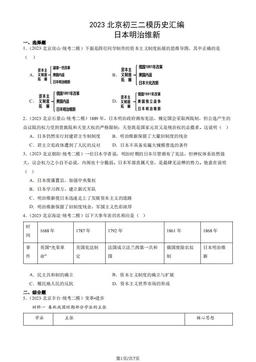 2023北京初三二模历史汇编：日本明治维新-答案