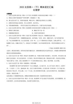 2022北京高一（下）期末语文汇编：红楼梦-答案