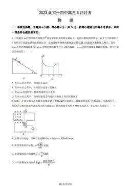 2023北京十四中高三5月月考物理（教师版）-答案