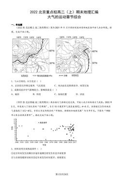 2022北京重点校高二（上）期末地理汇编：大气的运动章节综合-答案