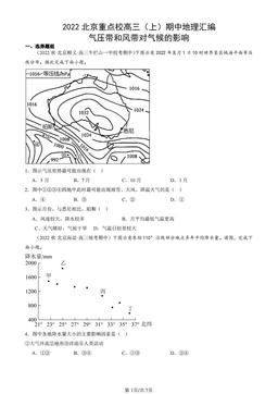 2022北京重点校高三（上）期中地理汇编：气压带和风带对气候的影响-答案