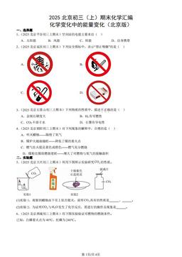 2025北京初三（上）期末化学汇编：化学变化中的能量变化（北京版）-答案