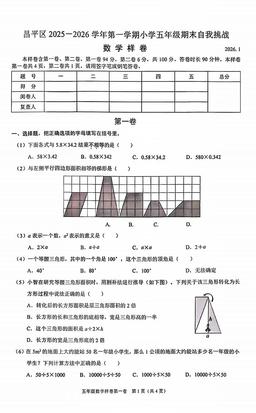 2026北京昌平五年级（上）期末数学（教师版）-答案