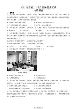 2022北京初二（上）期末历史汇编：内战爆发-答案