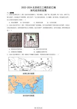 2022-2024北京初三二模历史汇编：宋代经济的发展-答案