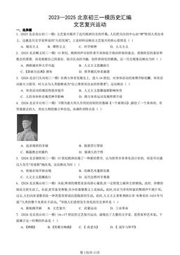 2023—2025北京初三一模历史汇编：文艺复兴运动-答案