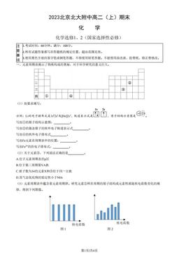 2023北京北大附中高二（上）期末化学-试题