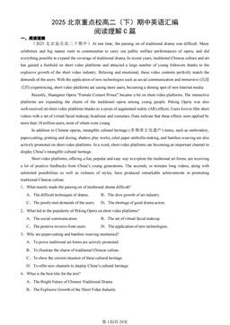 2025北京重点校高二（下）期中英语汇编：阅读理解C篇-答案