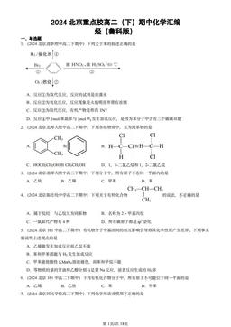 2024北京重点校高二（下）期中化学汇编：烃（鲁科版）-答案