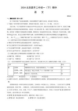 2024北京昌平二中初一（下）期中语文-试题
