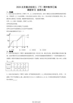 2024北京重点校初二（下）期中数学汇编：课题学习 选择方案-答案