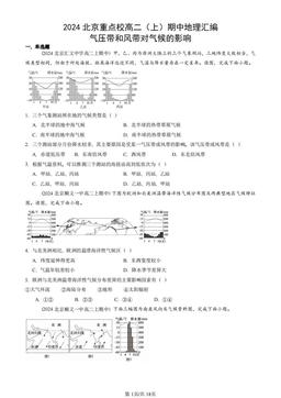 2024北京重点校高二（上）期中地理汇编：气压带和风带对气候的影响-答案