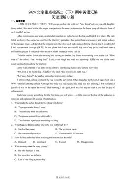 2024北京重点校高二（下）期中英语汇编：阅读理解B篇-答案