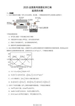 2025全国高考真题化学汇编：盐类的水解-答案