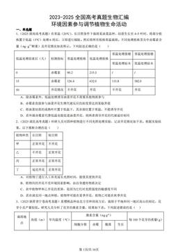 2023-2025全国高考真题生物汇编：环境因素参与调节植物生命活动-答案