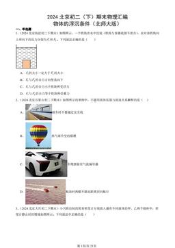 2024北京初二（下）期末物理汇编：物体的浮沉条件（北师大版）-答案