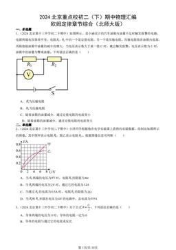 2024北京重点校初二（下）期中物理汇编：欧姆定律章节综合（北师大版）-答案