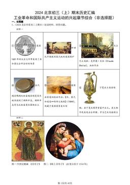 2024北京初三（上）期末历史汇编：工业革命和国际共产主义运动的兴起章节综合（非选择题）-答案