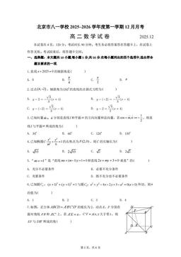 2025北京八一学校高二12月月考数学-答案