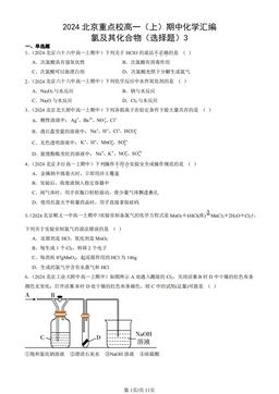 2024北京重点校高一（上）期中化学汇编：氯及其化合物（选择题）3-答案