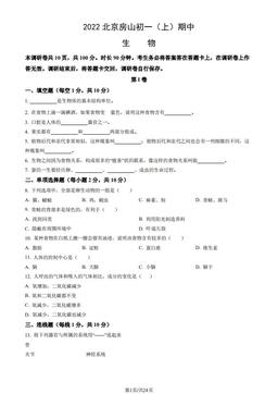 2022北京房山初一（上）期中生物（教师版）-答案