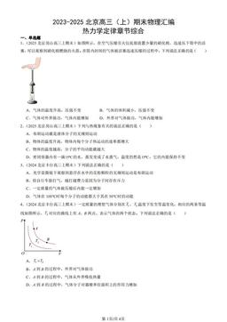 2023-2025北京高三（上）期末物理汇编：热力学定律章节综合-答案