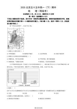 2025北京五十五中高一（下）期中地理（等级考）（教师版）-答案