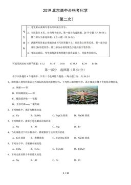 2019北京高中合格考化学（第二次）（教师版）-答案