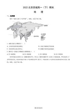 2022北京西城高一（下）期末地理（教师版）-答案