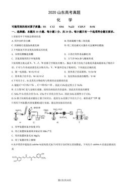 2020山东高考真题化学（教师版）-答案